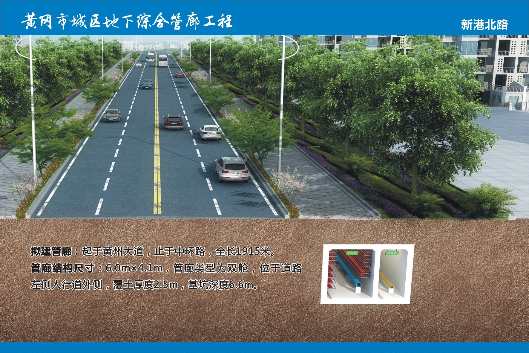 黄冈管廊  新港北路效果图.jpg