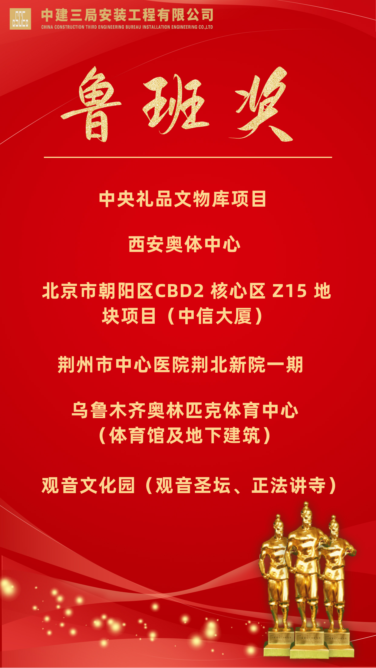 鲁班奖.jpg